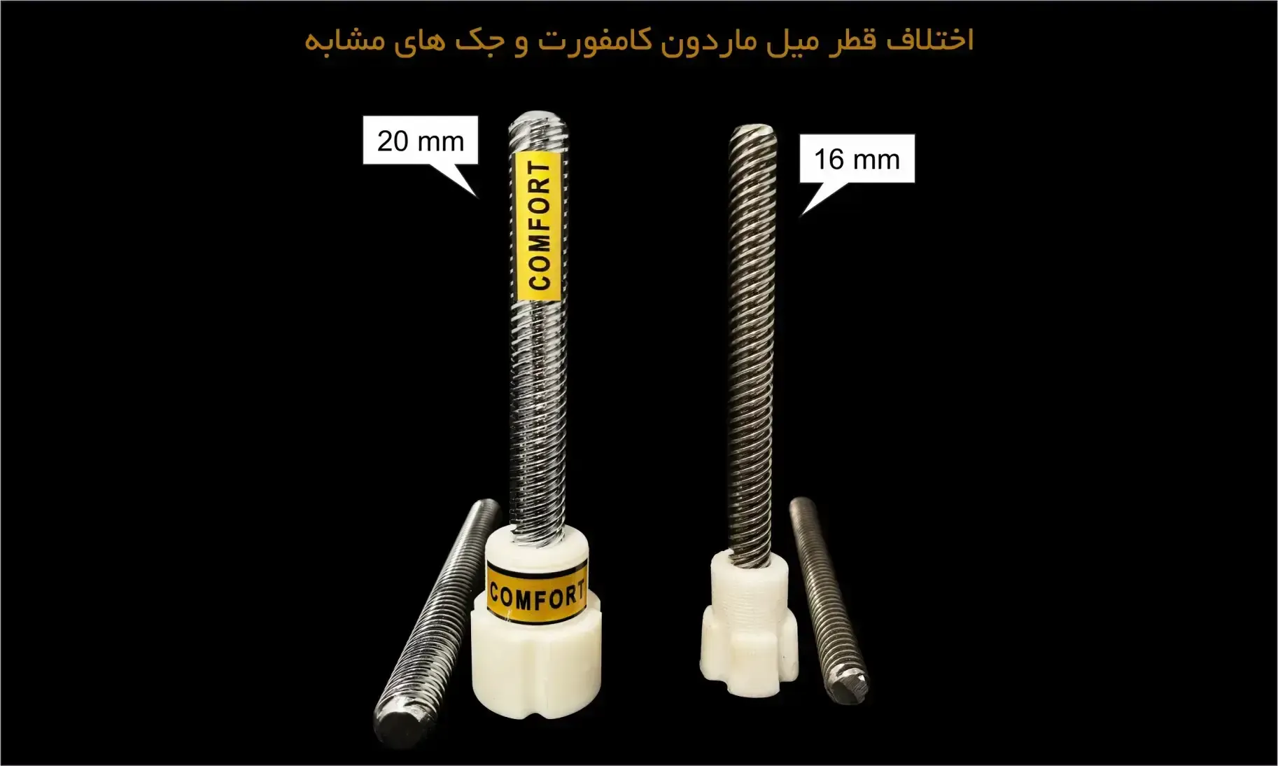 اختلاف قطر میل ماردون کامفورت و جک های متفرقه